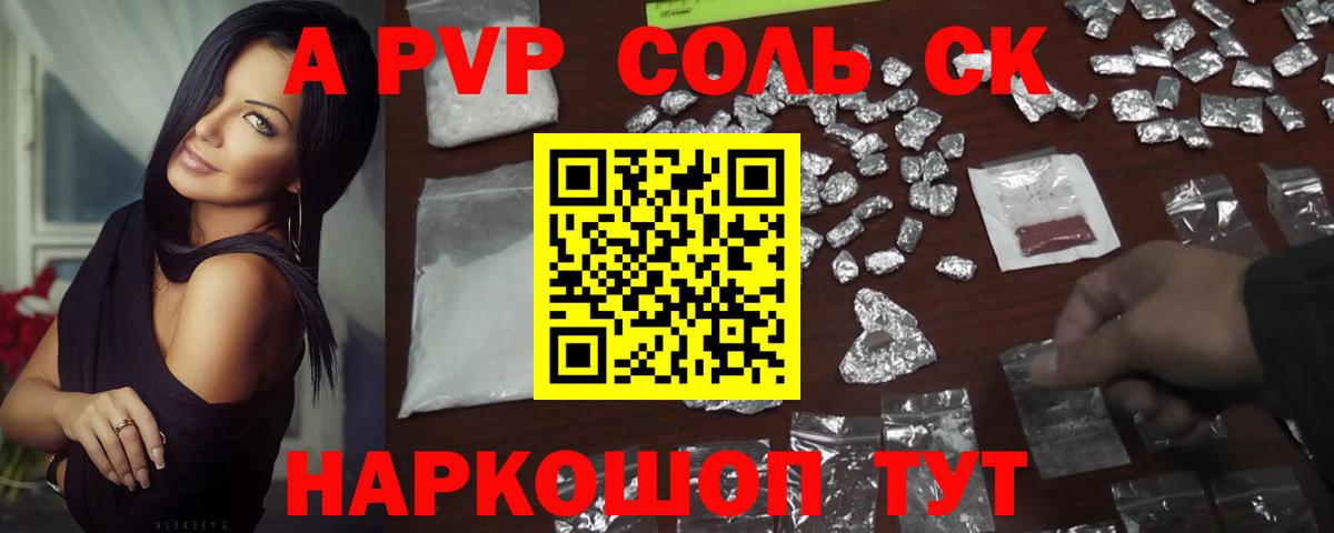 Альфа ПВП Crystall Заречный