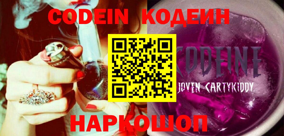 Заречный  Кодеиновый сироп Lean напиток Lean (лин)  Вход с VPN 