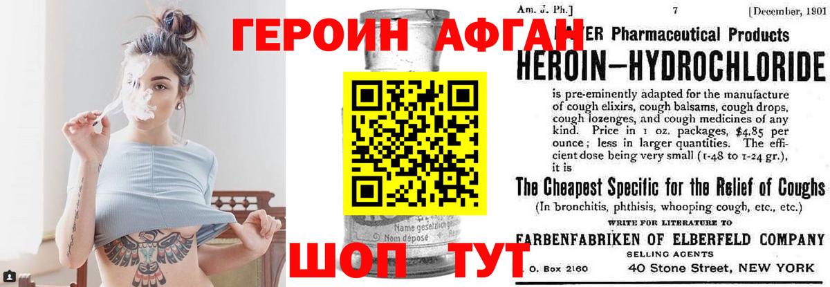 ГЕРОИН Heroin Заречный