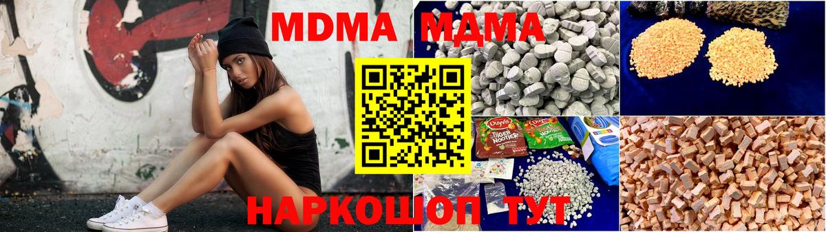 МДМА кристаллы  Вход с VPN  Заречный  МДМА crystal 
