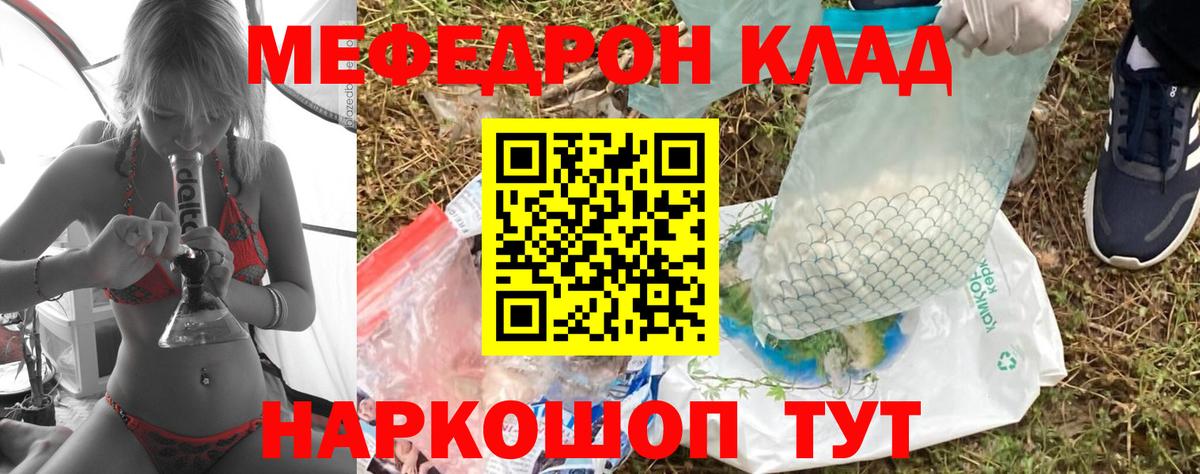 МЯУ-МЯУ  Меф мука  гидра маркетплейс  Вход с VPN  МЕФ mephedrone  Заречный  МЕФ 