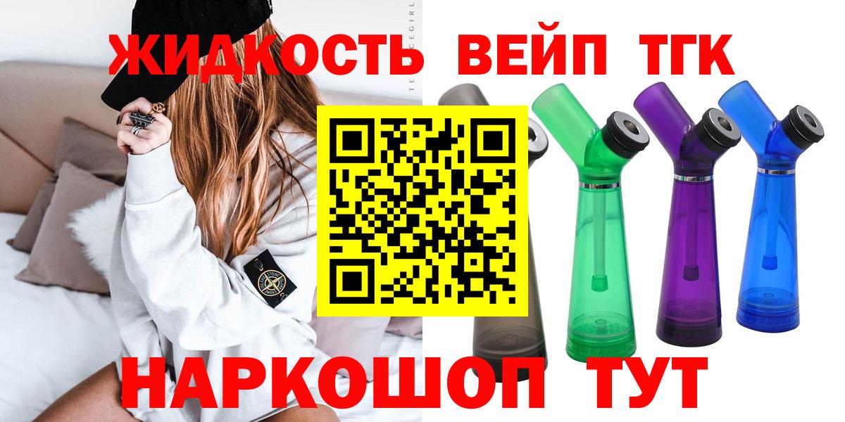 ТГК вейп с тгк Заречный